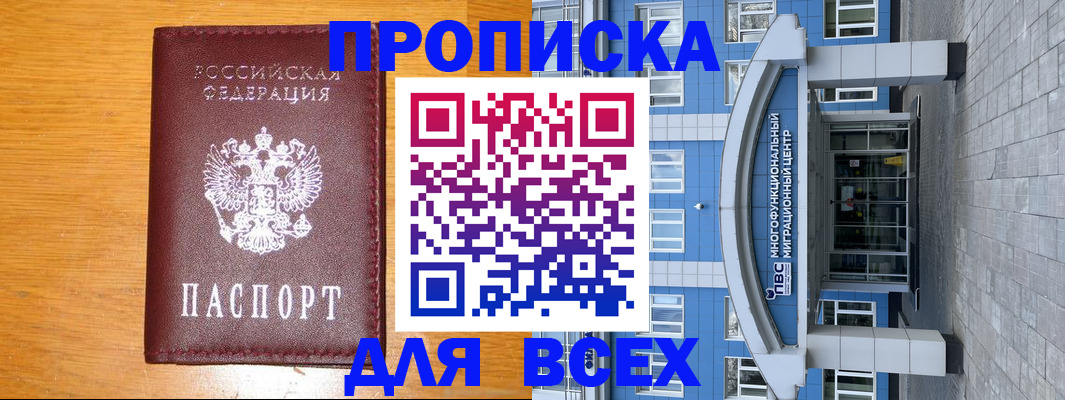 прописка 2025 в Кирово-Чепецке